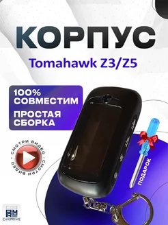 Корпус для брелока Tomahawk Z3, Z5