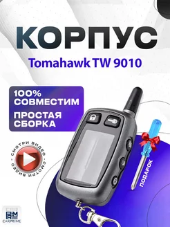 Корпус для Tomahawk TW9010-9030, 7010, 9000