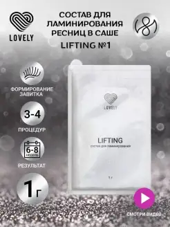 Состав для ламинирования ресниц в саше Lifting №1