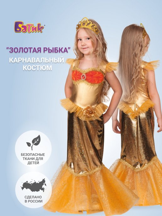 Как сделать костюм золотой рыбки для девочки своими руками