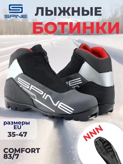 Лыжные ботинки NNN Comfort 83 7