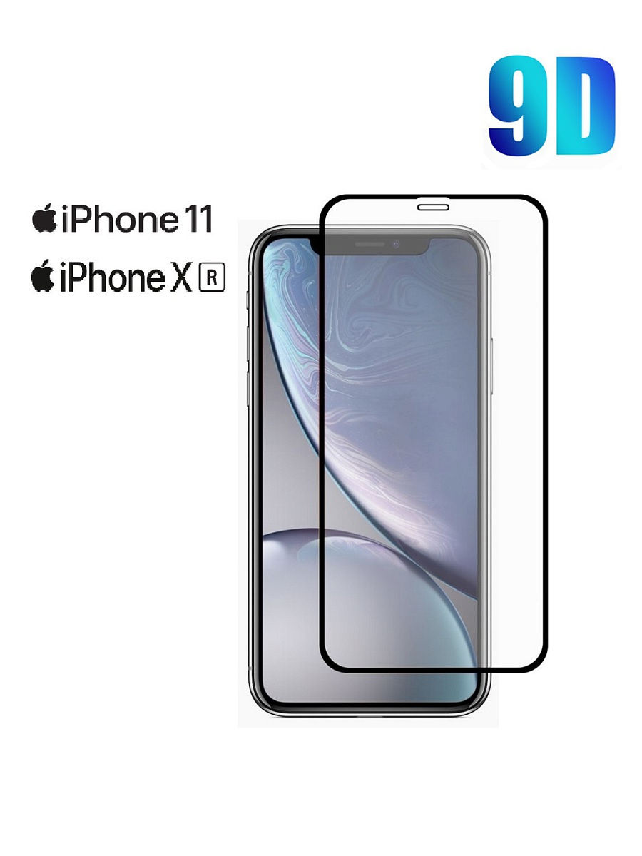 Защитное стекло 9d. Защитное стекло для iphone XR. Защитное стекло на айфон 9d. Стекло 9d комплектация iphone 11, XR.