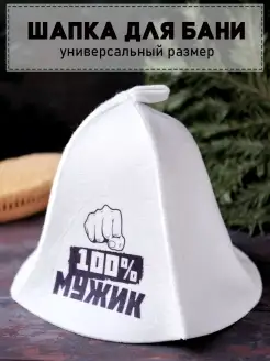 Шапка для бани и сауны мужская