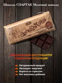 Шоколад молочный Спартак, 1000 г