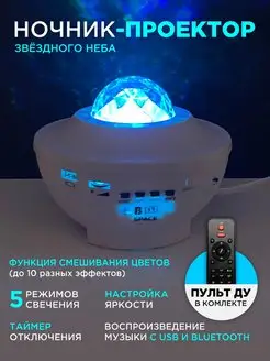 Ночник проектор звездного неба