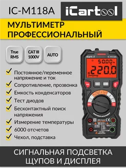 Мультиметр цифровой IC-M118A