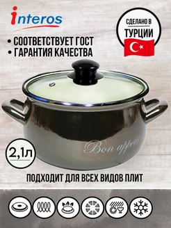 Металлик Кастрюля эмалированная 2,1л