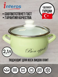 Лайм Кастрюля эмалированная 2,1л