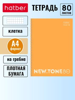 Тетрадь А4 в клетку 80 листов