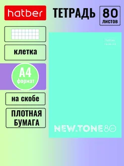 Тетрадь А4 в клетку 80 листов