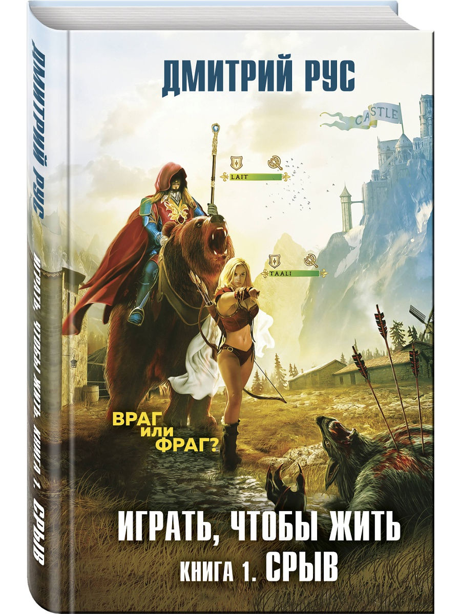 Играть чтобы жить аудиокнига