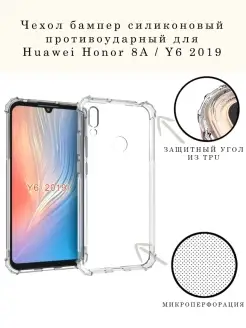 Чехол на Honor 8A Huawei Y6 2019 Y6 Prime 2019 прозрачный