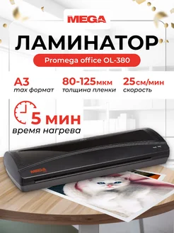 Ламинатор бумаги пакетный OL-380 для дома и офиса, формат А3