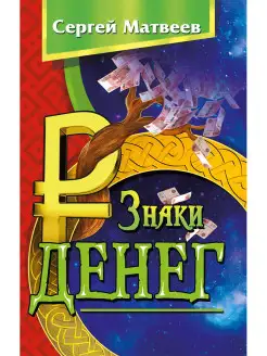 Знаки денег