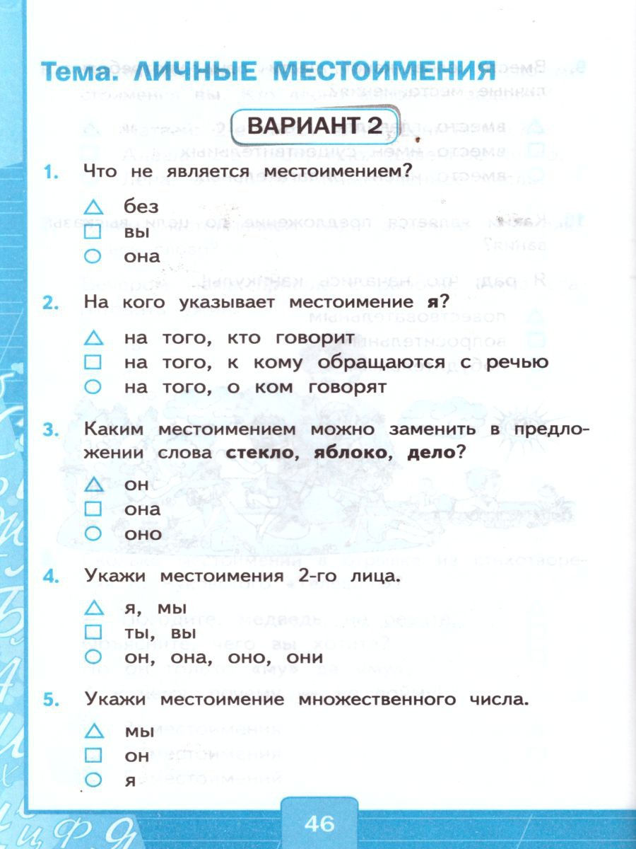 Проверочные работы к учебнику канакиной 2 класс. ФГОС 2 класс тесты русский- русский язык. Самостоятельные работы к учебнику Канакиной. Русский язык 2 класс проверочные работы Канакина.