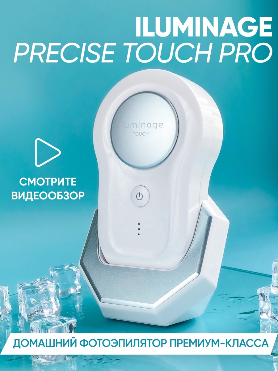 Iluminage precise touch pro