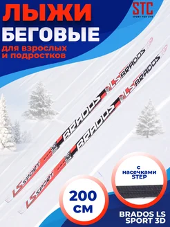 Лыжи беговые классические 205 см степ, Brados LS Sport 3D