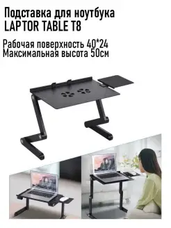 Столик для ноутбука Laptop Table T8