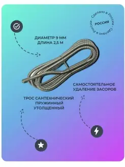 Трос канализационный сантехнический стальной пружинный D9мм