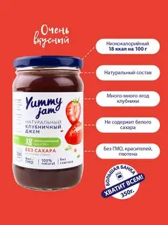 Джем без сахара Yummy Jam,350г,клубника