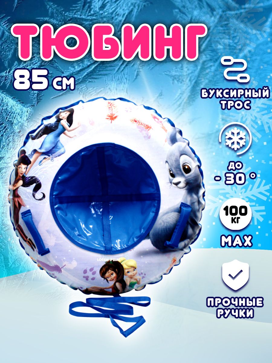 Тюбинг 1 Toy феи Диснея т10463