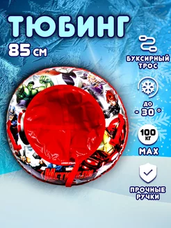 Тюбинг 85 см ватрушка для горки