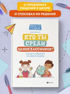 Кто ты среди одноклассников? Детская психология