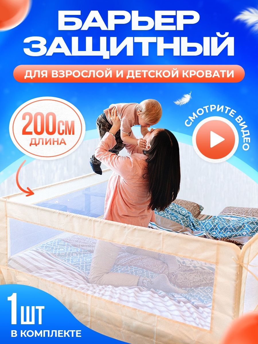 Защитная сетка для детей в кровать