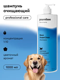 Профессиональный шампунь для собак Base SuperClean