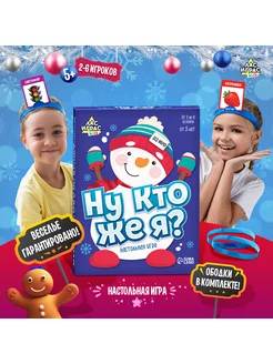 Настольная игра развивающая "Ну кто же я" для детей