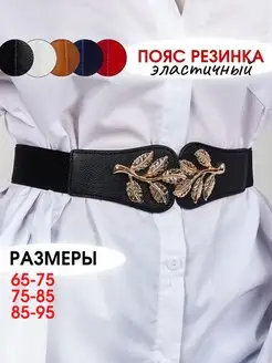 Пояс резинка эластичный на талию