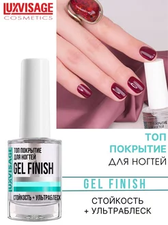 Топ для ногтей GEL FINISH