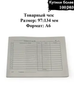 Бланк бухгалтерский Товарный чек