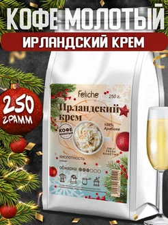 Кофе молотый 250г Ирландский Крем