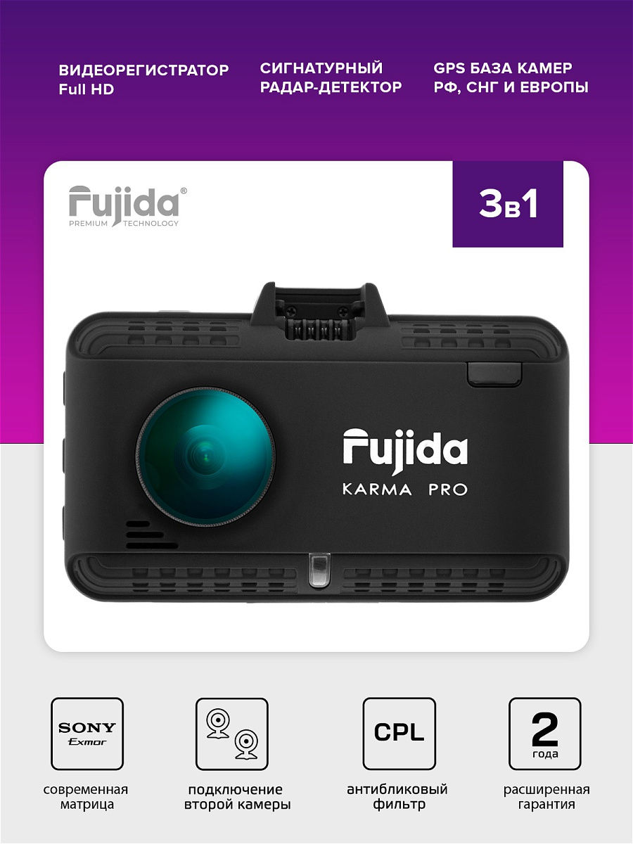 Fujida karma pro wifi купить. Видеорегистратор Fujida Karma Pro. Видеорегистратор Fujida Karma Pro s WIFI купить. Fujida Rus. Fujida Pro s обозначения на экране.