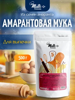 Мука амарантовая высший сорт, 500 г