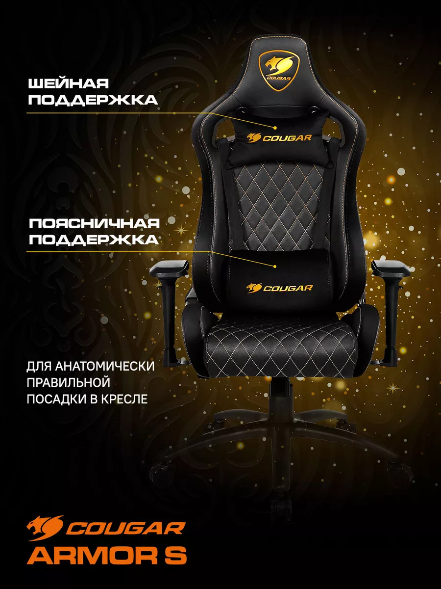 Кресло игровое cougar armor s royal черный