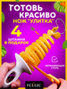 Нож кухонный, спиральный для нарезки картофеля бренд POLLEO продавец Продавец № 36009