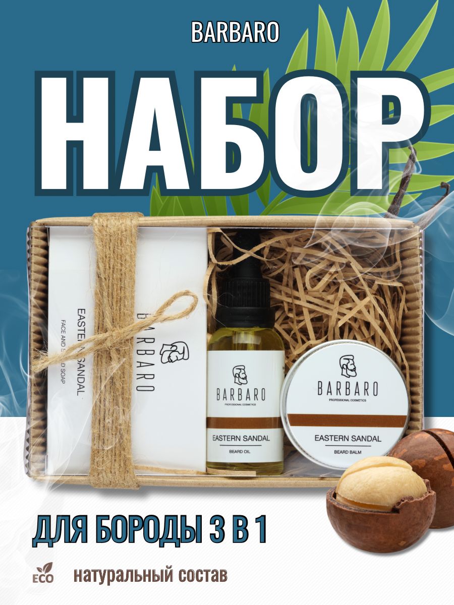 Nabor Dlya Borody I Usov 3 V 1 Novogodnij Barbaro Kupit V Internet Magazine Wildberries