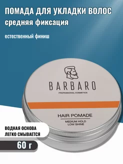 Помада для укладки волос, средней фиксации 60 мл