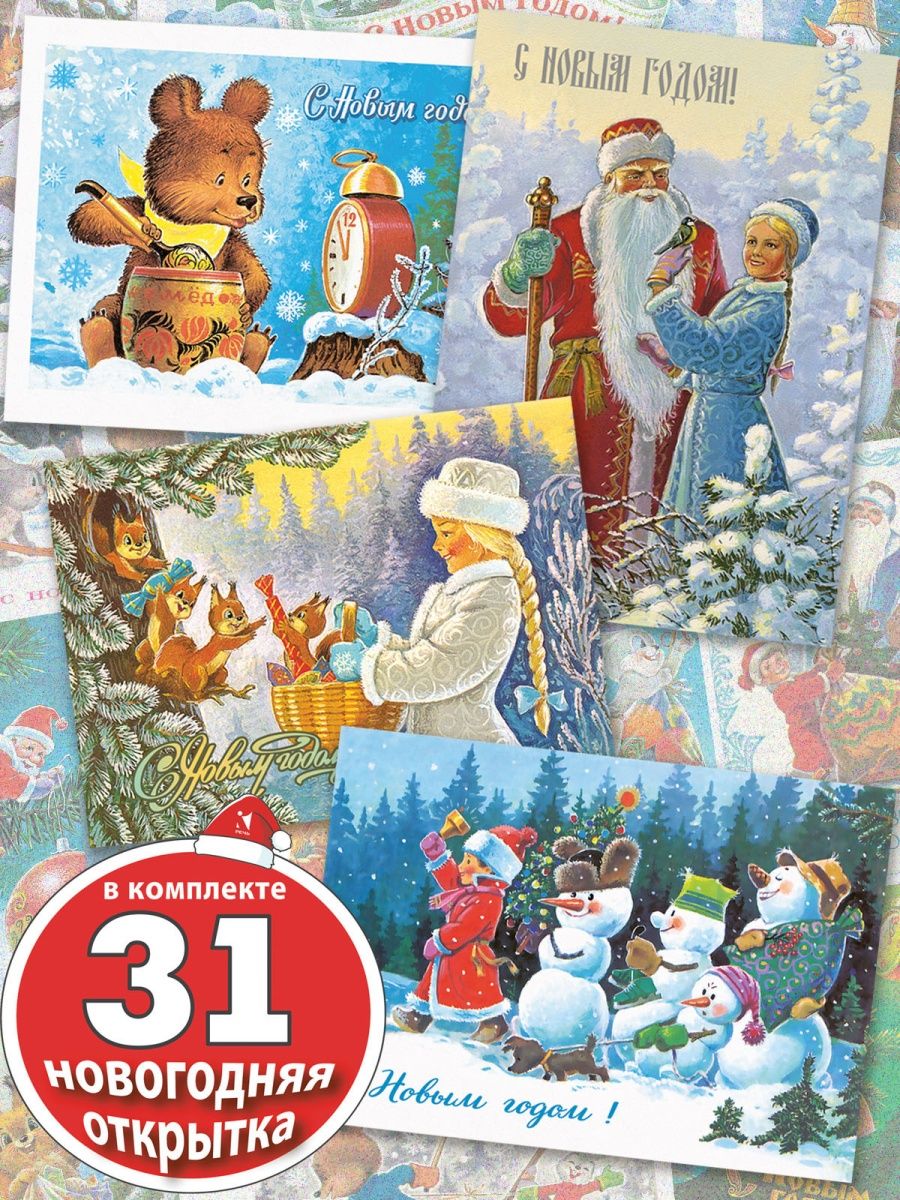 С новым годом и Рождеством! - старинные открытки (Россия)