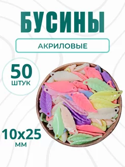 Бусины для рукоделия и сумок