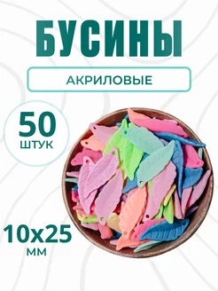 Бусины для рукоделия и сумок