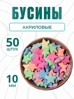 Бусины для рукоделия и сумок