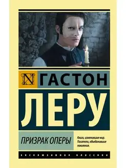 Призрак Оперы