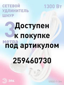 Удлинитель сетевой 3 м 1 розетка UX(6)-1-3m