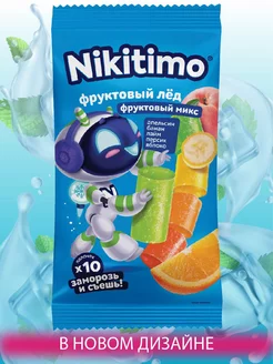 Фруктовый лед Nikitimo Фруктовый микс 190 г