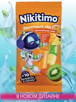 Фруктовый лед Nikitimo Тропический микс 190 г