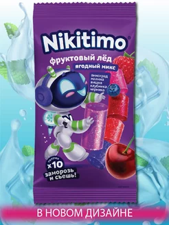 Фруктовый лед Nikitimo Ягодный микс 190 г