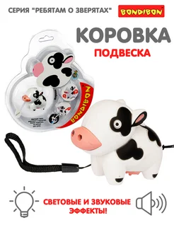 Фигурка брелок Корова со светом и звуком